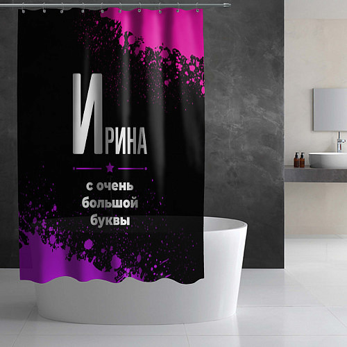 Шторка для ванной Ирина: с очень большой буквы / 3D-принт – фото 2