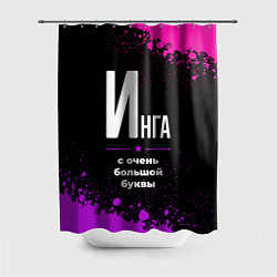 Шторка для душа Инга: с очень большой буквы, цвет: 3D-принт