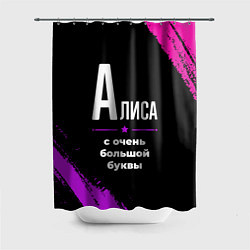 Шторка для душа Алиса: с очень большой буквы, цвет: 3D-принт