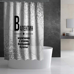 Шторка для душа Валентин мужчина ну с очень большой буквы, цвет: 3D-принт — фото 2