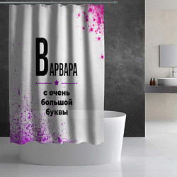 Шторка для душа Варвара ну с очень большой буквы, цвет: 3D-принт — фото 2