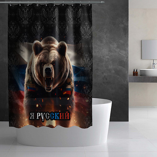 Шторка для ванной Медведь я русский / 3D-принт – фото 2