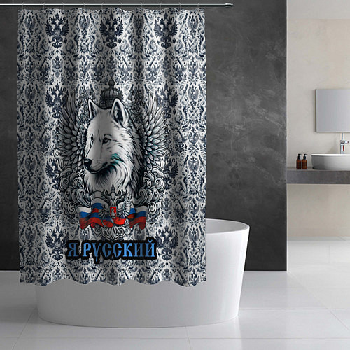 Шторка для ванной Белый русский волк я русский / 3D-принт – фото 2