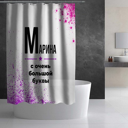 Шторка для ванной Марина ну с очень большой буквы / 3D-принт – фото 2