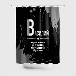 Шторка для ванной Василий: мужчина с очень большой буквы