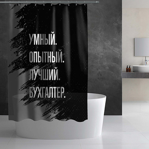 Шторка для ванной Умный опытный лучший: бухгалтер / 3D-принт – фото 2