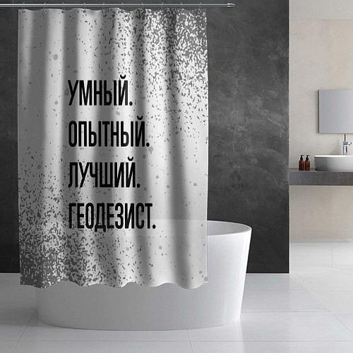 Шторка для ванной Умный, опытный и лучший: геодезист / 3D-принт – фото 2