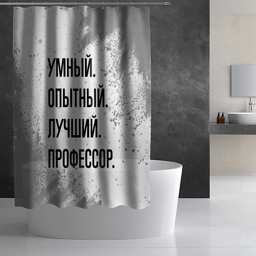 Шторка для ванной Умный, опытный и лучший: профессор / 3D-принт – фото 2