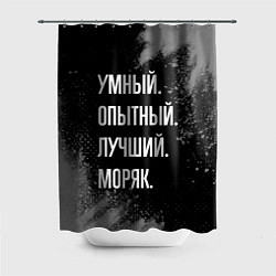 Шторка для душа Умный опытный лучший: моряк, цвет: 3D-принт