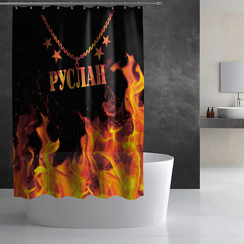 Шторка для ванной Руслан - имя в огне / 3D-принт – фото 2