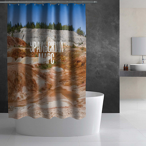 Шторка для ванной Уральский марс Троицко-Байновское месторождение / 3D-принт – фото 2