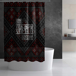 Шторка для душа Помни славянин свои корни, цвет: 3D-принт — фото 2