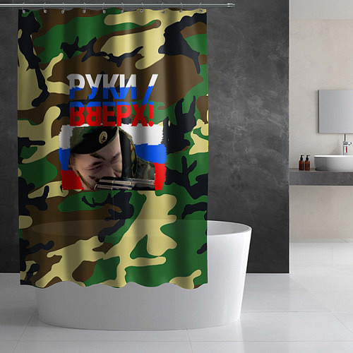 Шторка для ванной Руки вверх камуфляж и российский флаг / 3D-принт – фото 2