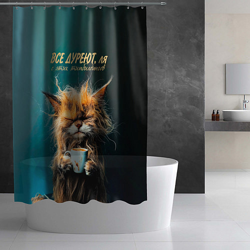 Шторка для ванной Все дуреют с этих тимбилдингов / 3D-принт – фото 2