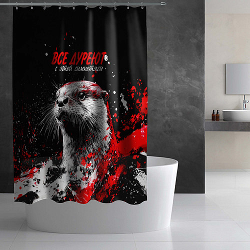 Шторка для ванной Все дуреют с этой симпотяги / 3D-принт – фото 2