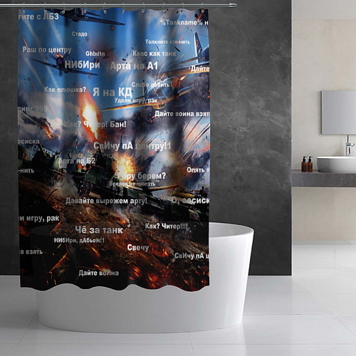 Шторка для ванной Сленг геймеров танкистов / 3D-принт – фото 2
