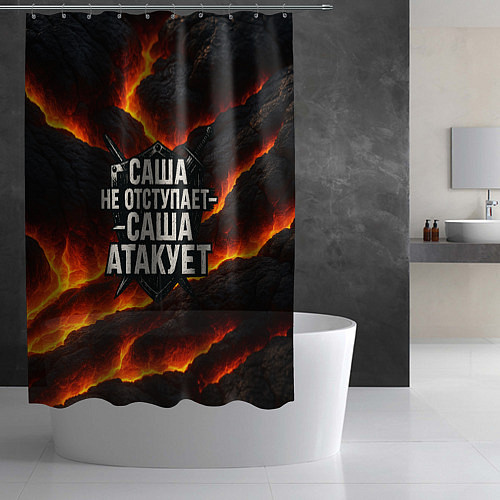 Шторка для ванной Саша не отступает - Саша атакует / 3D-принт – фото 2