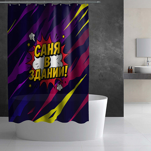 Шторка для ванной Саня в здании / 3D-принт – фото 2