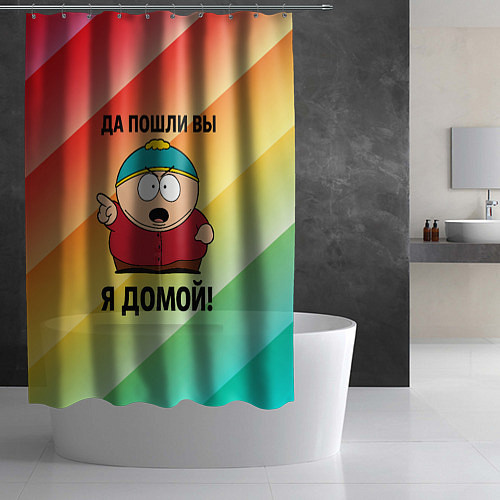 Шторка для ванной Эрик Картман - да пошли вы / 3D-принт – фото 2