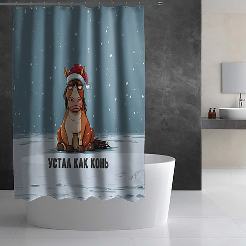 Шторка для ванной Устал как конь / 3D-принт – фото 2