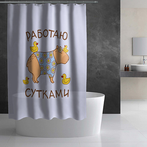 Шторка для ванной Капибара: работаю сутками / 3D-принт – фото 2