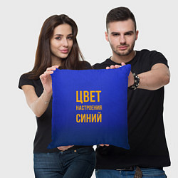 Подушка квадратная Цвет настроения синий, цвет: 3D-принт — фото 2
