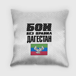 Подушка квадратная Бои без правил Дагестан, цвет: 3D-принт