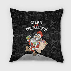 Подушка квадратная Стёкл как трезвышко!, цвет: 3D-принт