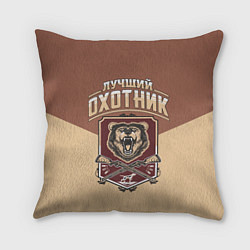 Подушка квадратная Лучший Охотник Hunter