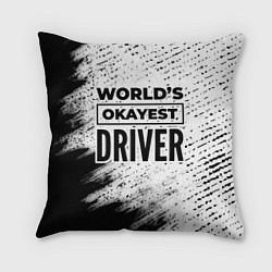 Подушка квадратная Worlds okayest driver - white, цвет: 3D-принт