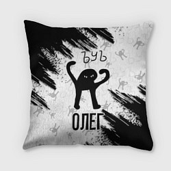 Подушка квадратная Кот ъуъ Олег, цвет: 3D-принт