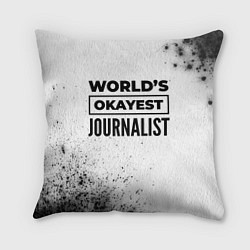 Подушка квадратная Worlds okayest journalist - white, цвет: 3D-принт