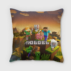 Подушка квадратная Любовь Minecraft