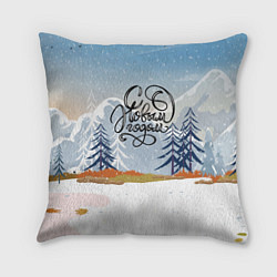 Подушка квадратная Зимние горы - с новым годом!, цвет: 3D-принт