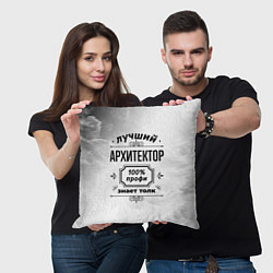Подушка квадратная Лучший архитектор - 100% профи на светлом фоне, цвет: 3D-принт — фото 2