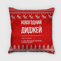 Подушка квадратная Новогодний диджей: свитер с оленями, цвет: 3D-принт