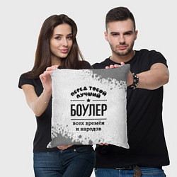 Подушка квадратная Лучший боулер - всех времён и народов, цвет: 3D-принт — фото 2