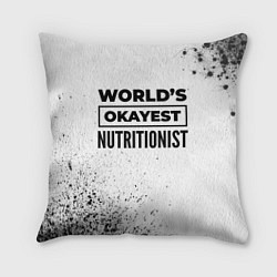 Подушка квадратная Worlds okayest nutritionist - white, цвет: 3D-принт