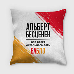 Подушка квадратная Альберт бесценен, а для всего остального есть бабл, цвет: 3D-принт