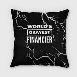 Подушка квадратная Worlds okayest financier - dark, цвет: 3D-принт