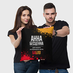 Подушка квадратная Анна бесценна, а для всего остального есть деньги, цвет: 3D-принт — фото 2