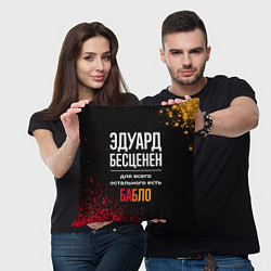 Подушка квадратная Эдуард бесценен, а для всего остального есть деньг, цвет: 3D-принт — фото 2