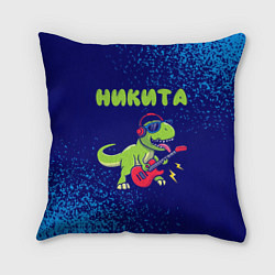Подушка квадратная Никита рокозавр, цвет: 3D-принт