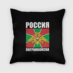 Подушка квадратная Погранвойска России, цвет: 3D-принт