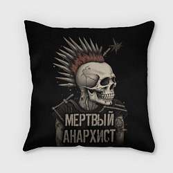Подушка квадратная Мертвый анархист панк, цвет: 3D-принт