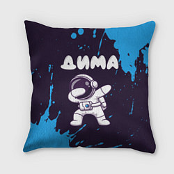 Подушка квадратная Дима космонавт даб, цвет: 3D-принт