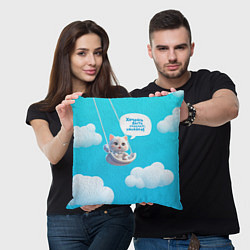 Подушка квадратная Хочешь быть сильным - качайся с котиком на качелях, цвет: 3D-принт — фото 2