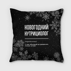 Подушка квадратная Новогодний нутрициолог на темном фоне, цвет: 3D-принт