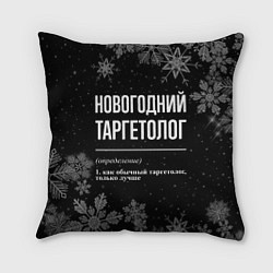 Подушка квадратная Новогодний таргетолог на темном фоне, цвет: 3D-принт