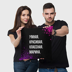 Подушка квадратная Умная, красивая, классная: Марина, цвет: 3D-принт — фото 2